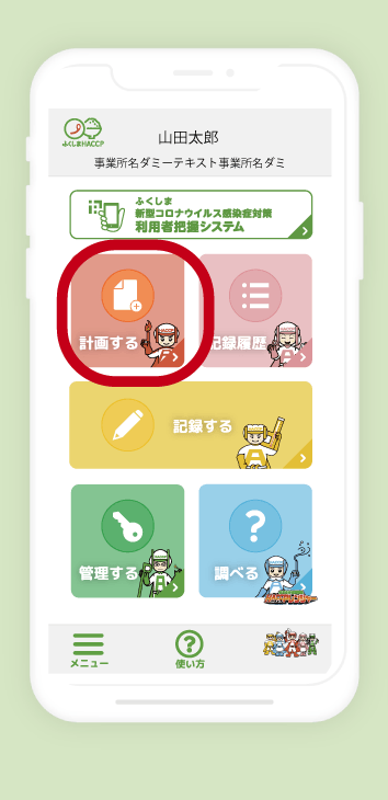 HACCP