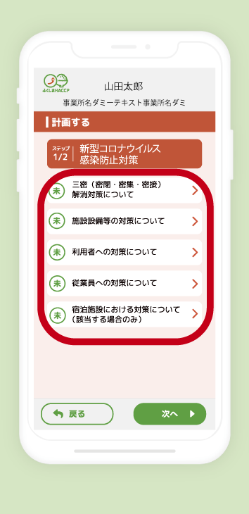 HACCP