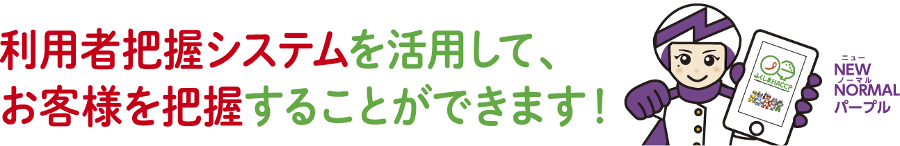 ふくしまHACCPとは？ 食中毒や異物混入など一般的なリスクに加え、福島県特有の課題である放射性物質の管理に対応した、独自の衛生管理モデルが「ふくしまHACCP」です。