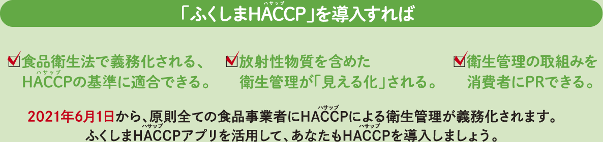 HACCP