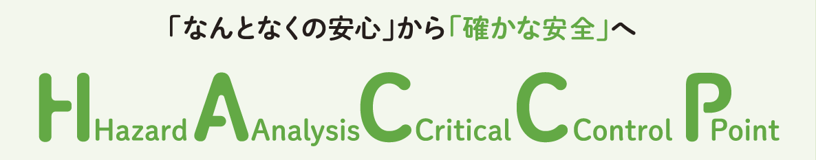 HACCP