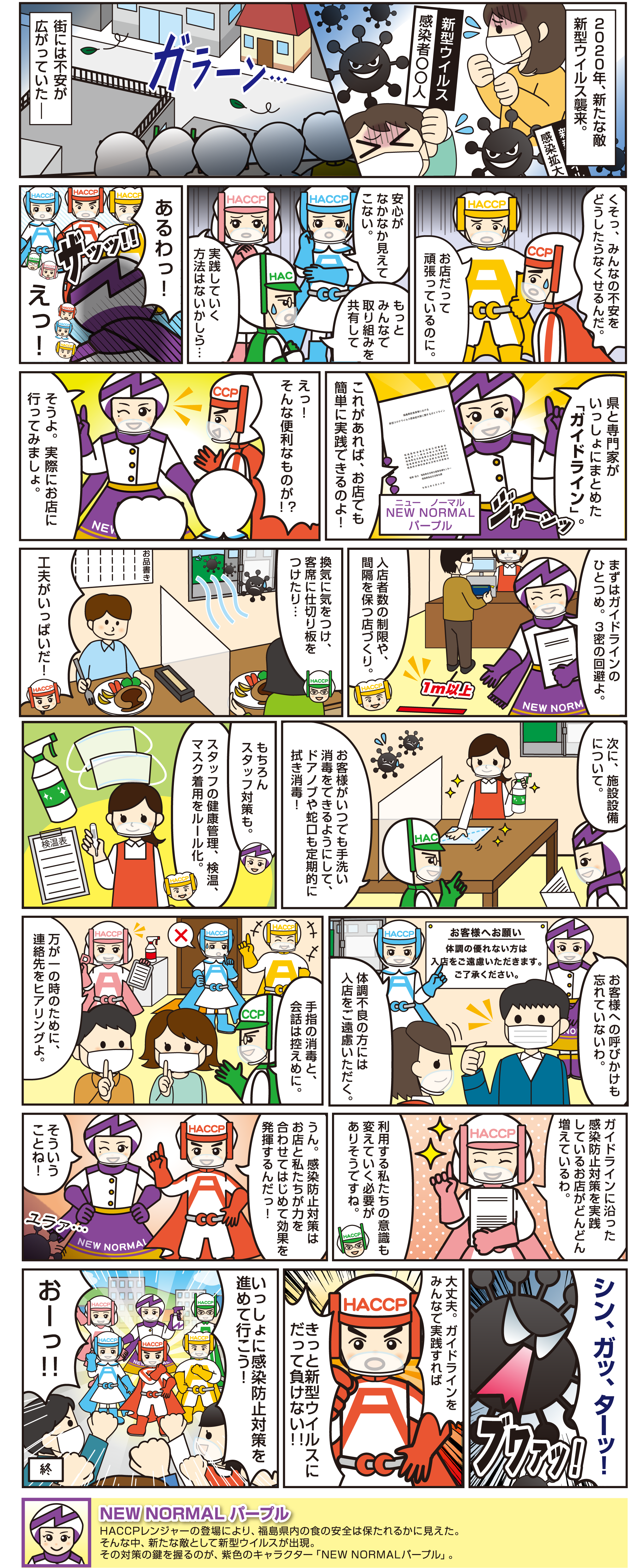特別号「新たな敵、新型ウイルス」