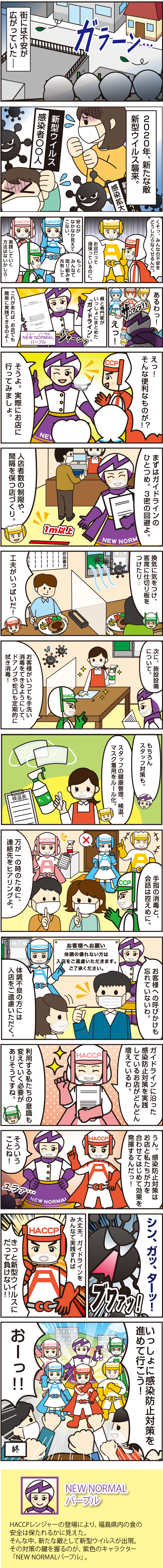 特別号「新たな敵、新型ウイルス」