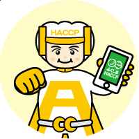 HACCPマン