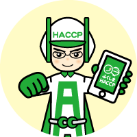 HACCPマン