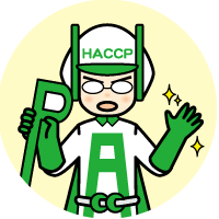 HACCPマン