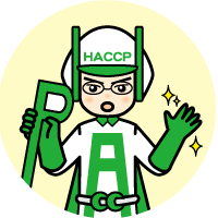 HACCPマン