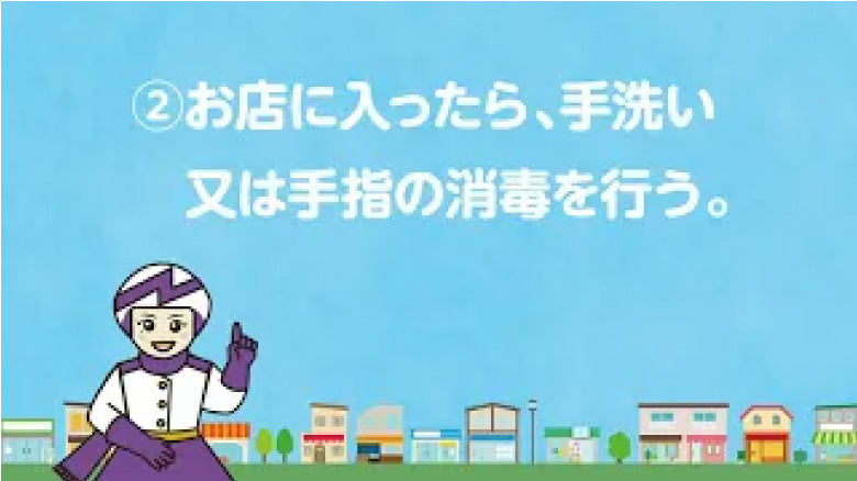 皆さんも一緒に感染防止対策!!